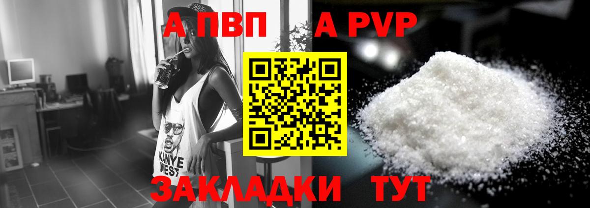 дарнет шоп  A PVP кристаллы  Вход с VPN  A PVP VHQ  Севастополь 
