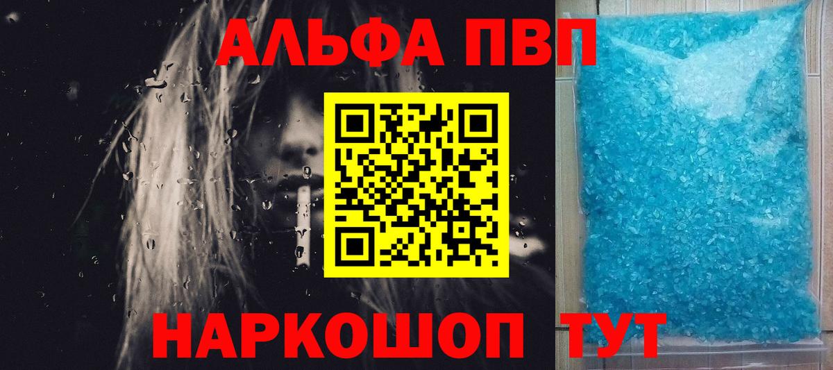 Alpha PVP кристаллы Севастополь