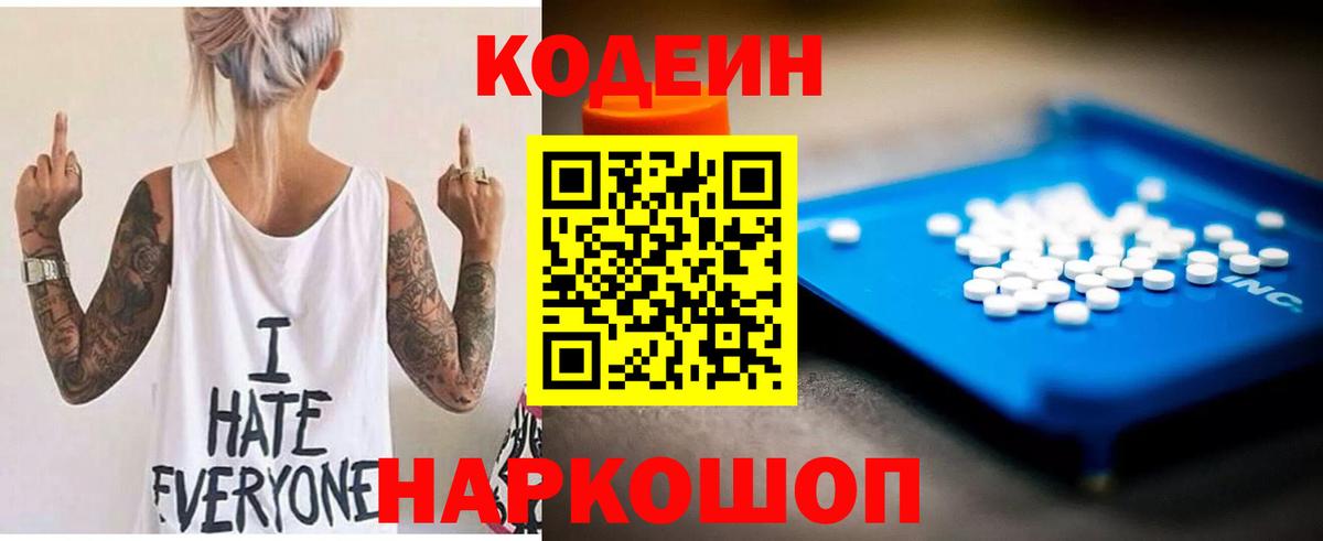 Codein напиток Lean (лин)  Кодеиновый сироп Lean Purple Drank  Севастополь  Вход с VPN 