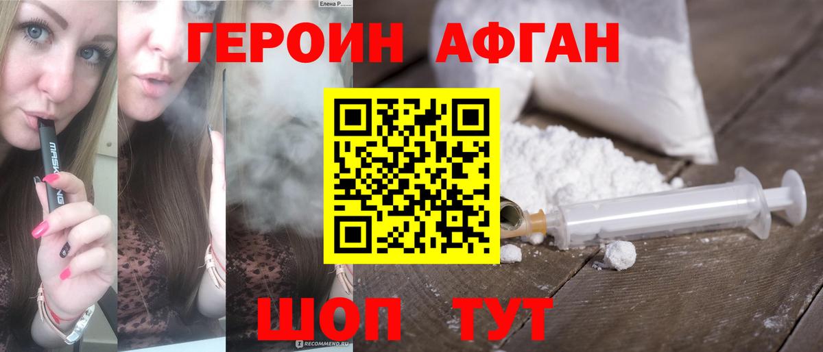 Героин Heroin  Вход с VPN  Севастополь 