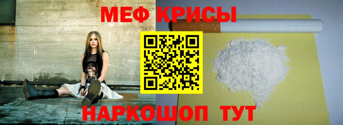 МЕФ кристаллы Севастополь
