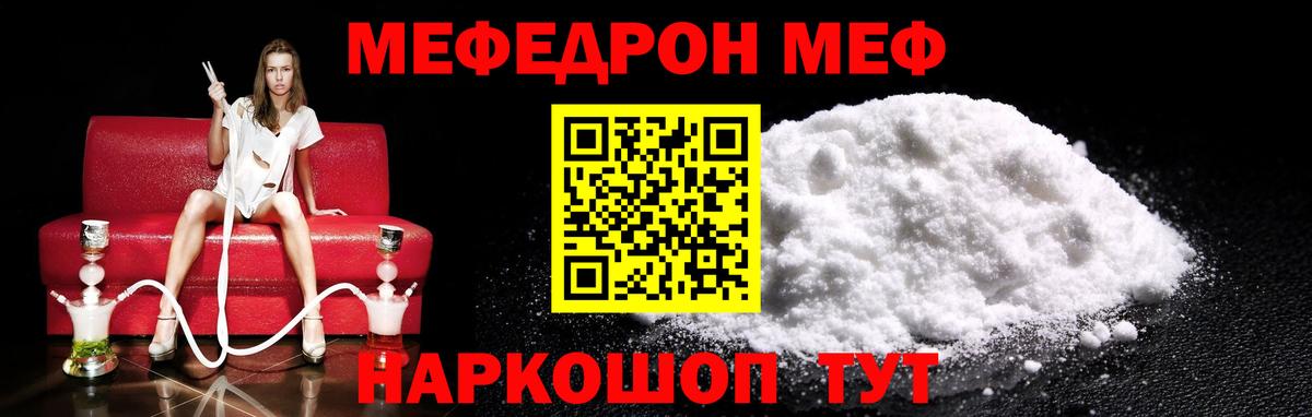 МЯУ-МЯУ  Меф мяу мяу  Севастополь  Вход с VPN  Меф mephedrone 